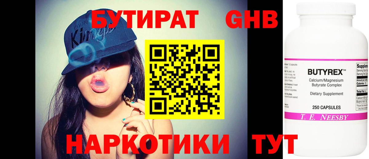 Бутират оксибутират Урюпинск