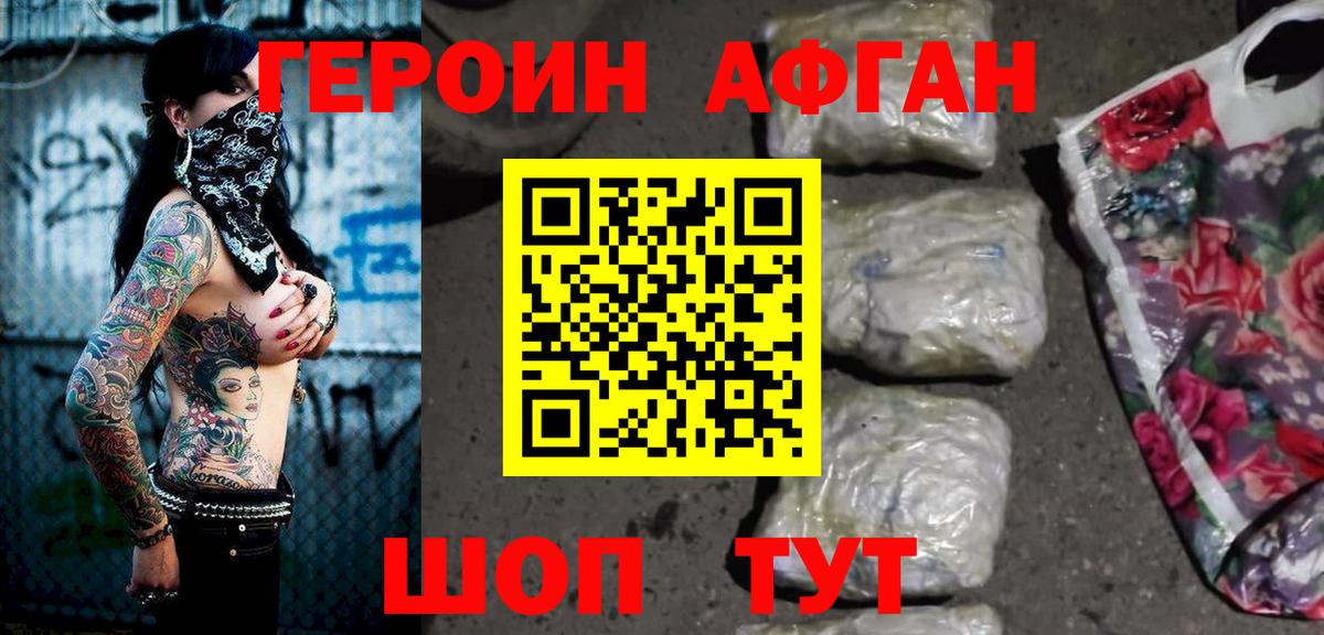 Урюпинск  Героин Афган  Вход с VPN 