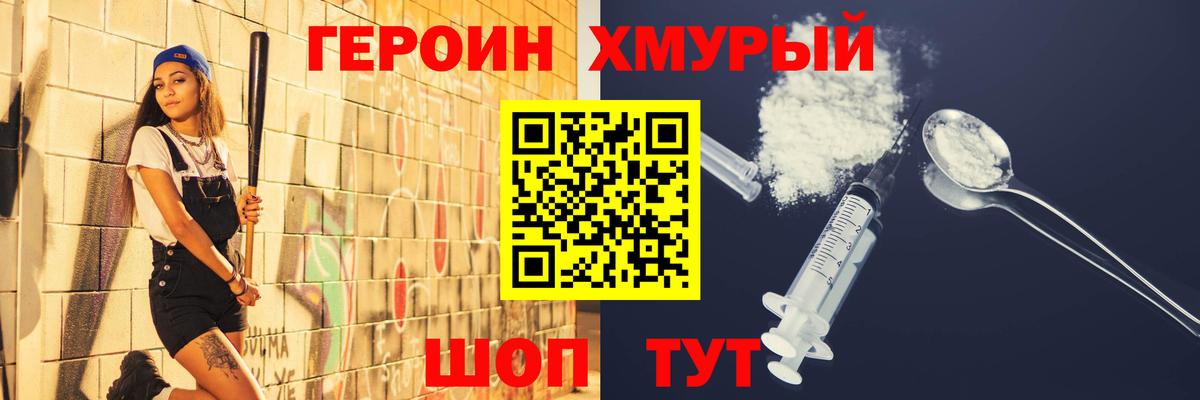 ГЕРОИН афганец Урюпинск