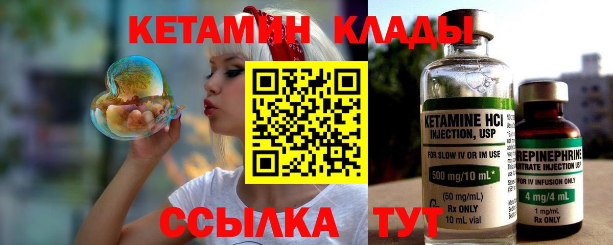 Кетамин VHQ Урюпинск