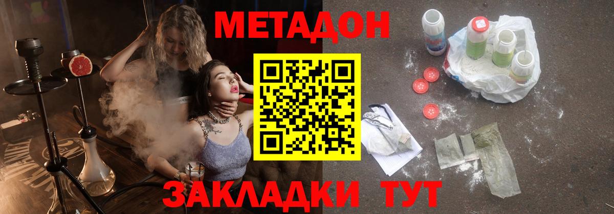 МЕТАДОН methadone Урюпинск